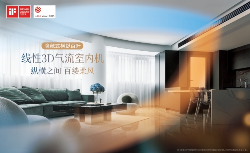 中央空调风口怎么选才能美观又舒适？大金线性3D气流室内机带来更优解