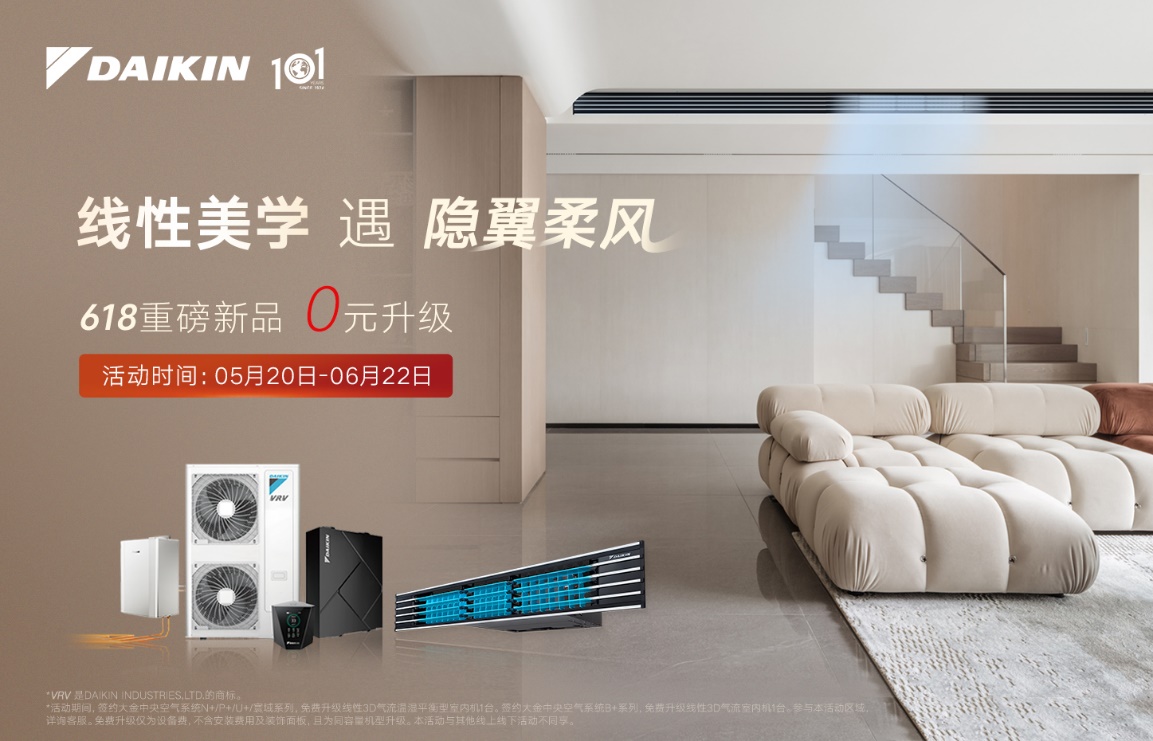 中央空调风口怎么选才能美观又舒适？大金线性3D气流室内机带来更优解