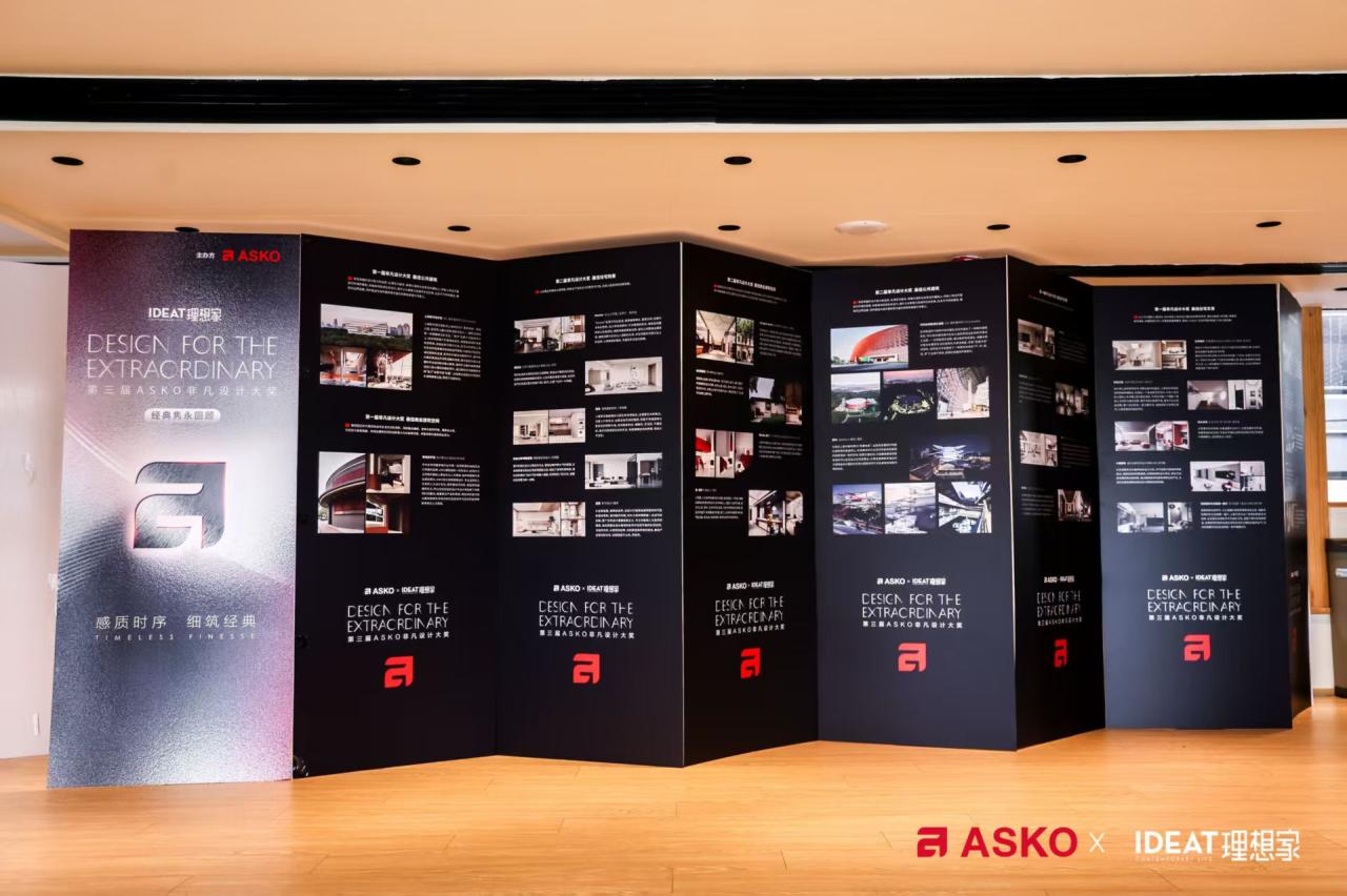 第三届ASKO非凡设计大奖大师思享会杭州站 共筑永恒设计之美