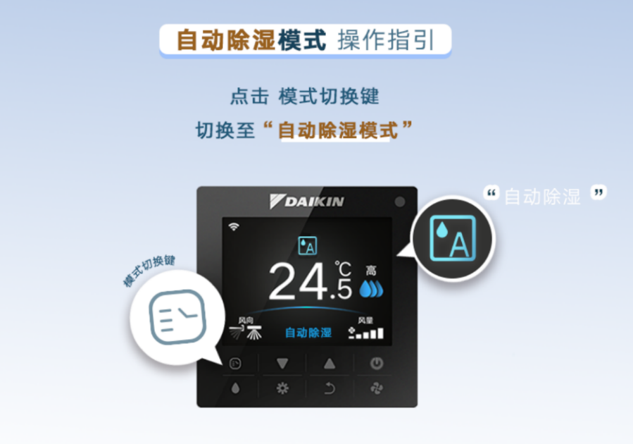 梅雨未退高温又至！大金中央空调的这些宝藏功能，你真的会用吗？