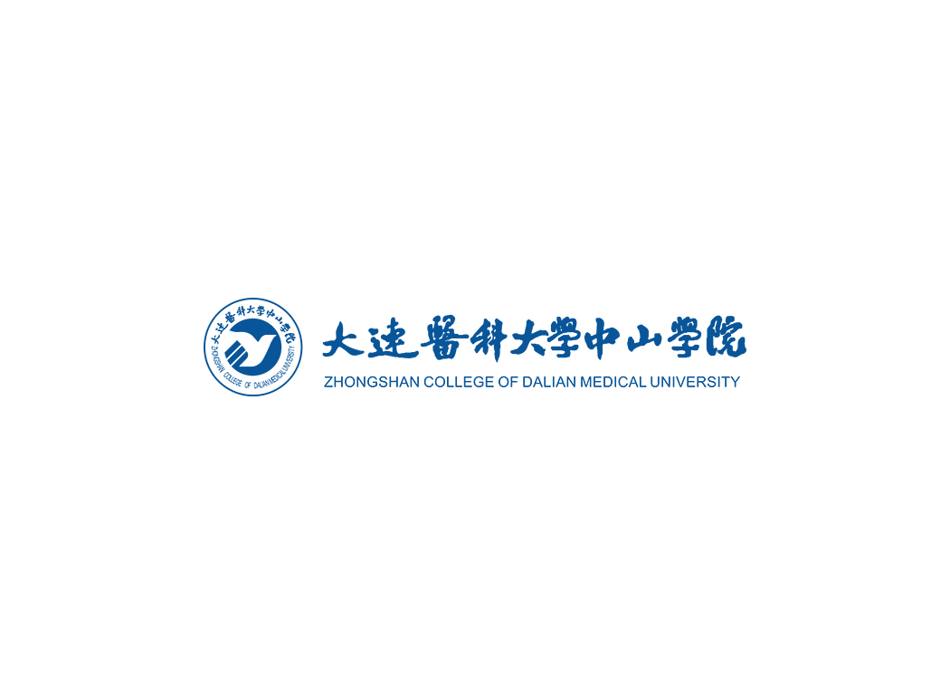 大连医科大学中山学院