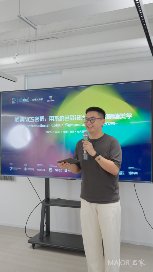 《破界共生！ICS色彩名家俱乐部落地珠海，MAjOR名家色彩学院×广州设计周推动ICS大赛资源产业化》