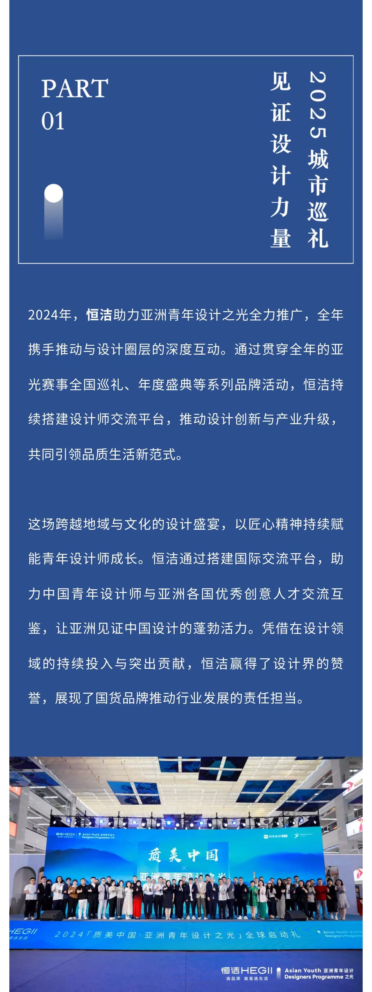 亚洲青年设计之光｜第一期“亚洲青年设计之光（中国内地）·2025城市榜入选设计师”榜单公布！