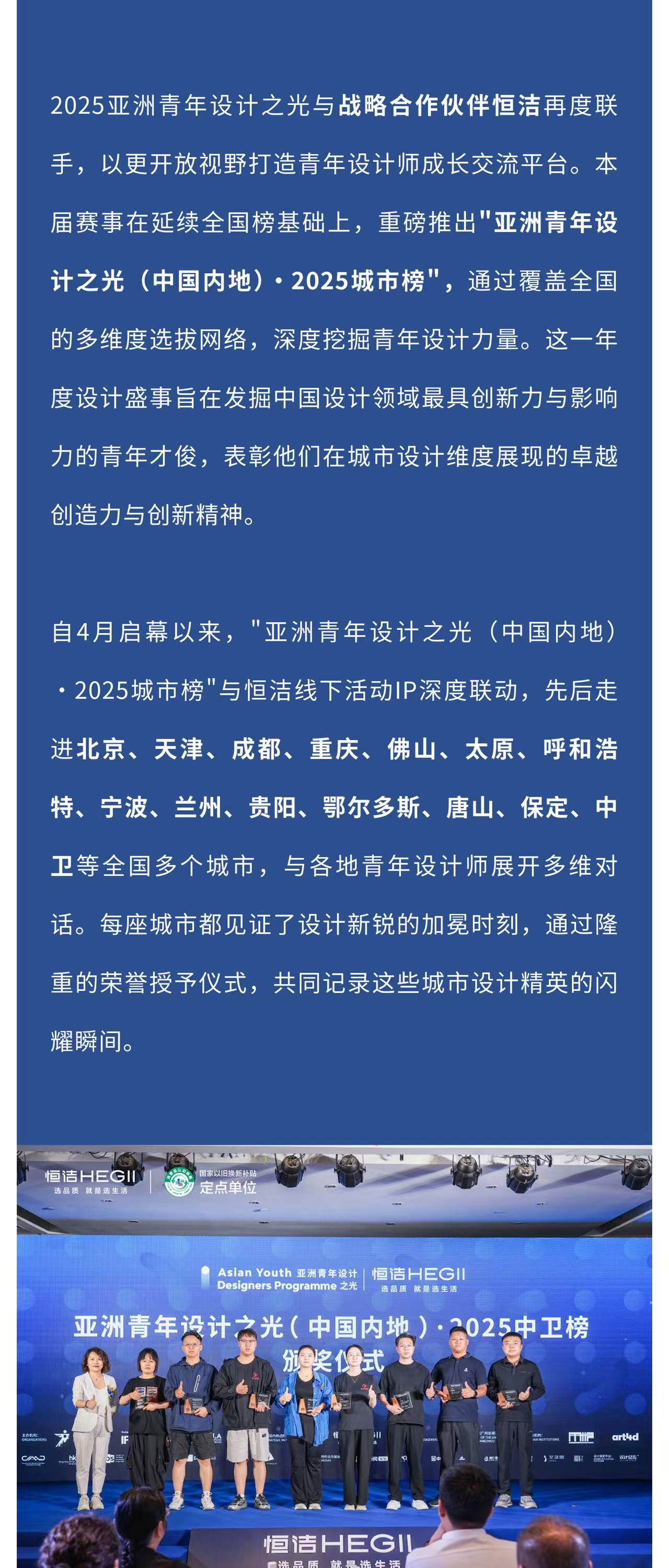 亚洲青年设计之光｜第一期“亚洲青年设计之光（中国内地）·2025城市榜入选设计师”榜单公布！