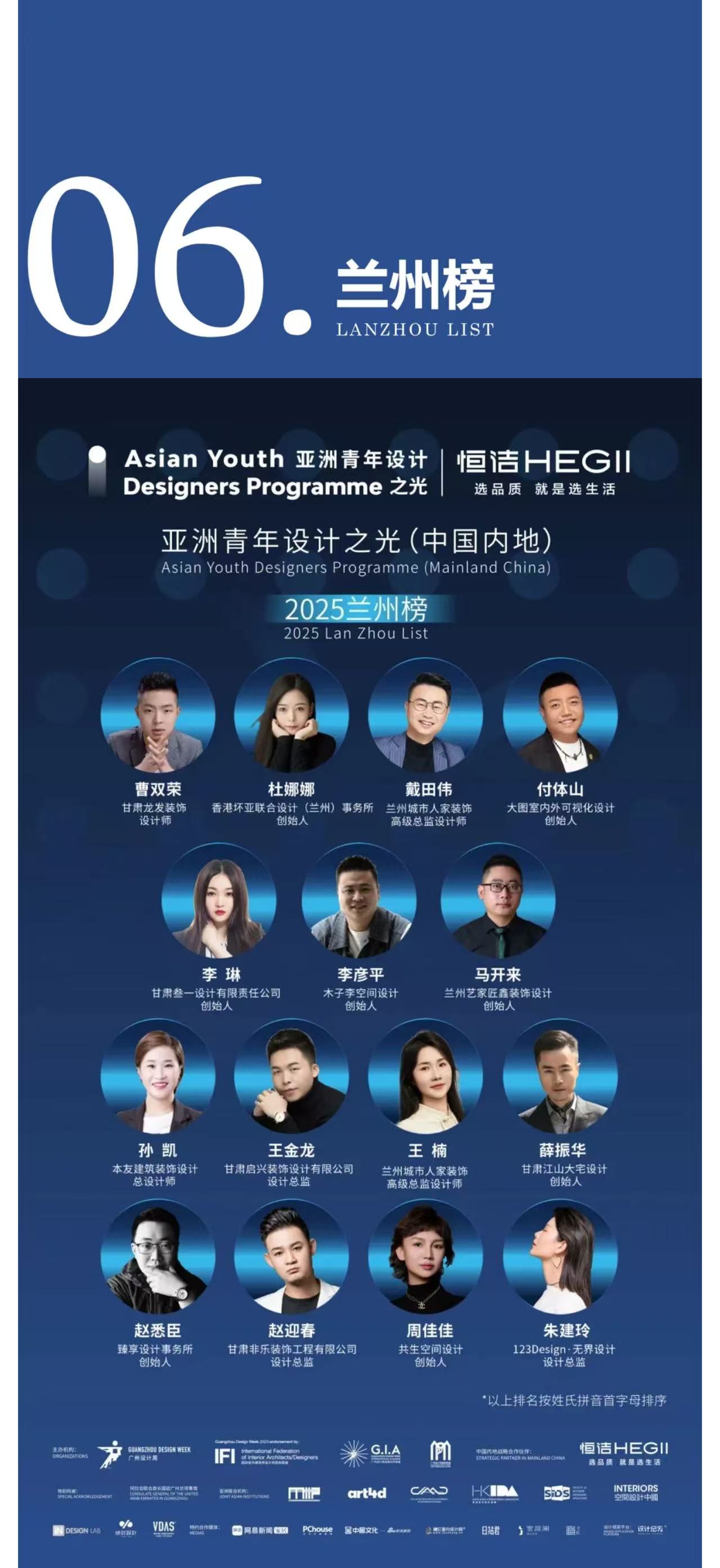 亚洲青年设计之光｜第一期“亚洲青年设计之光（中国内地）·2025城市榜入选设计师”榜单公布！
