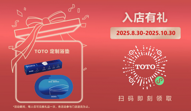 卫浴升级 钜惠焕新正当时