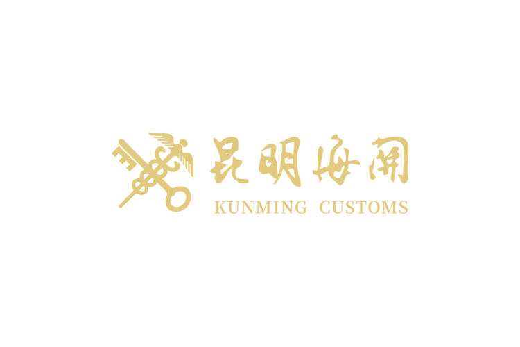 昆明海关logo矢量标志素材
