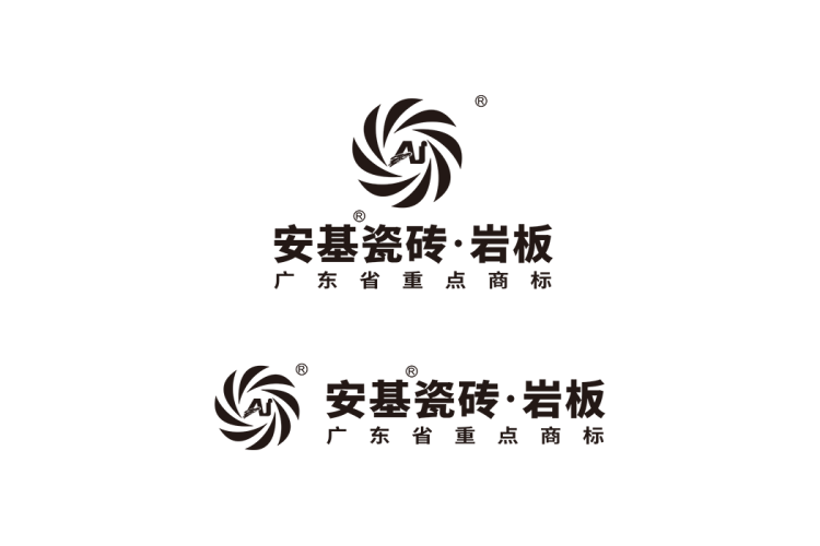 安基瓷砖 岩板logo矢量标志素材