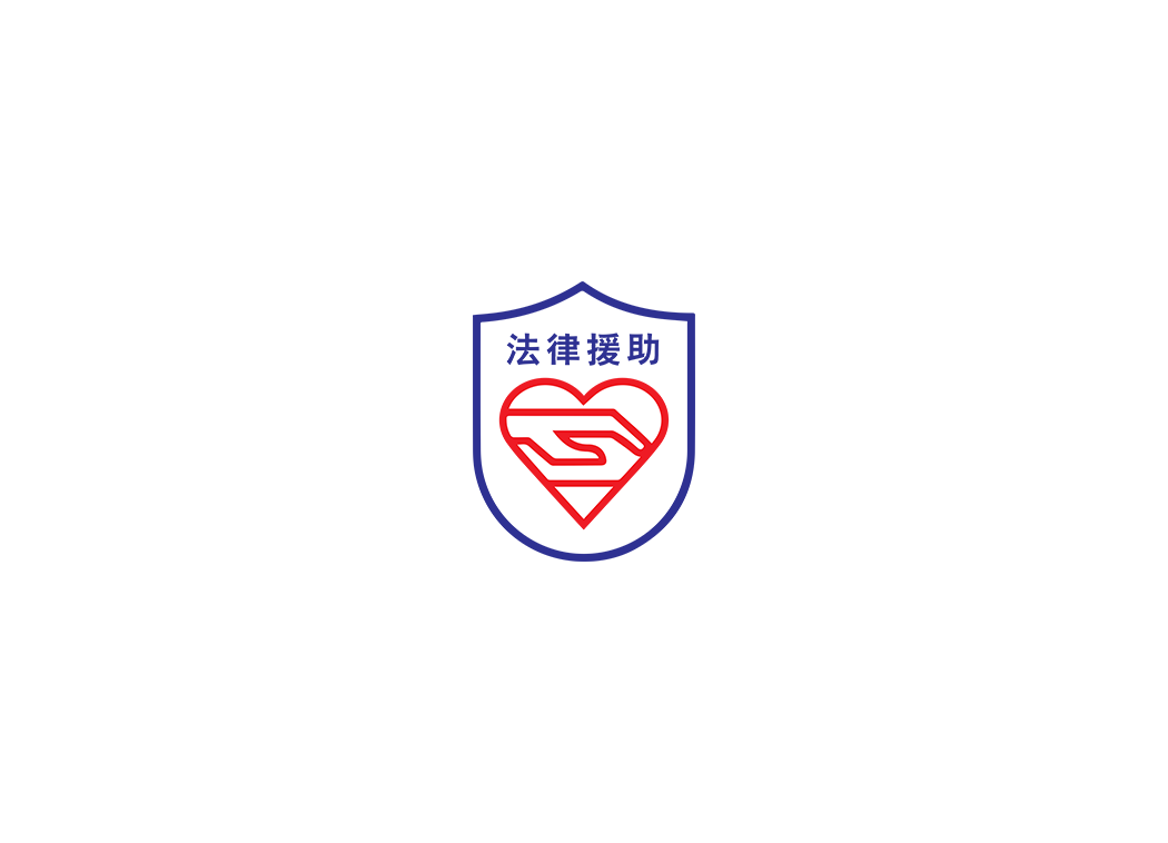 法律援助logo矢量标志素材