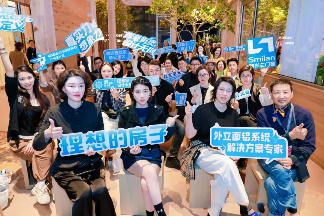 广州设计周现场直击：圣米兰门窗何以赢得设计师一致好评？