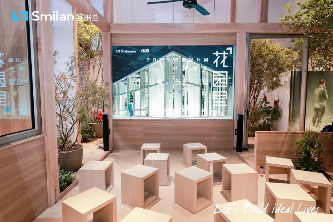 广州设计周现场直击：圣米兰门窗何以赢得设计师一致好评？