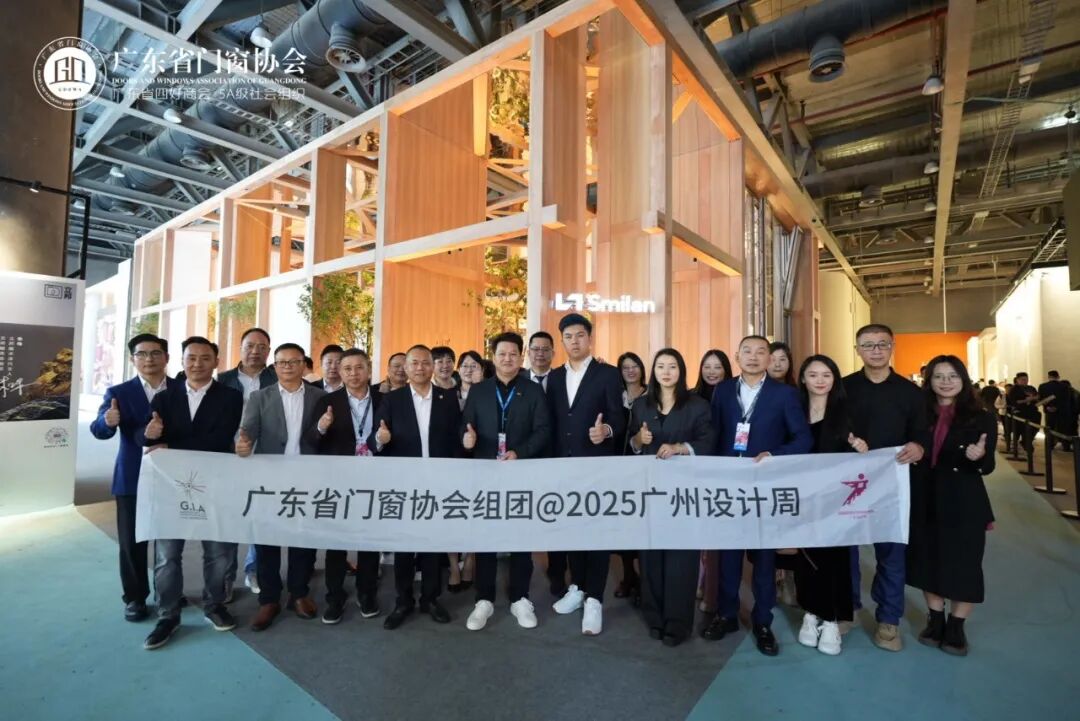 广州设计周现场直击：圣米兰门窗何以赢得设计师一致好评？