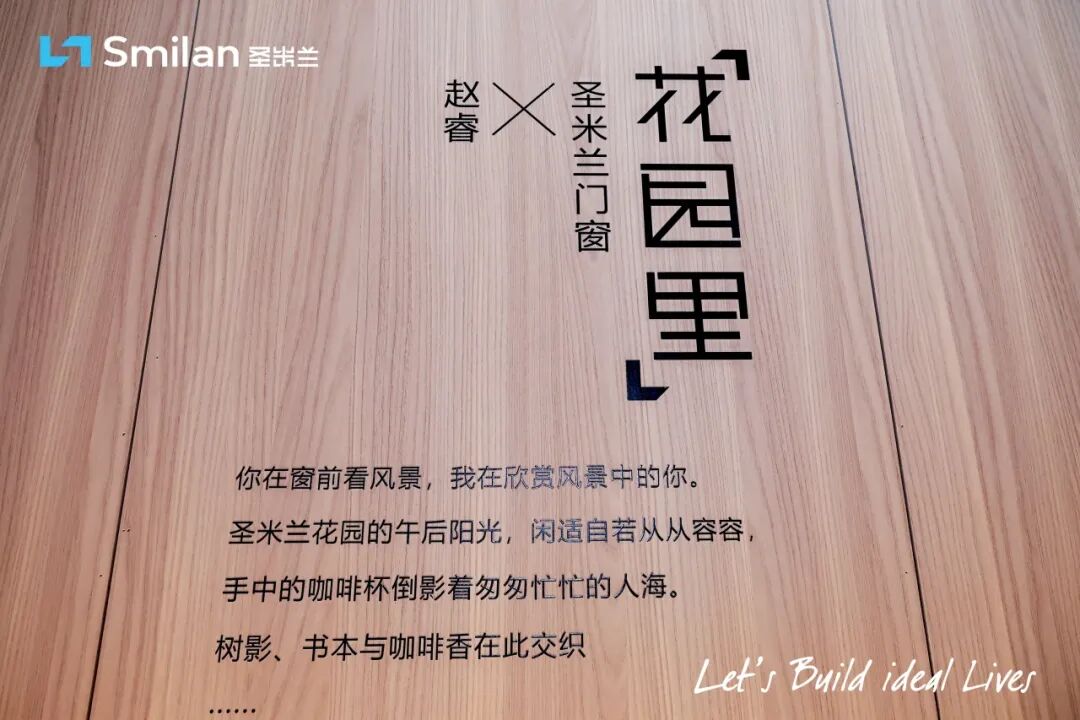 广州设计周现场直击：圣米兰门窗何以赢得设计师一致好评？