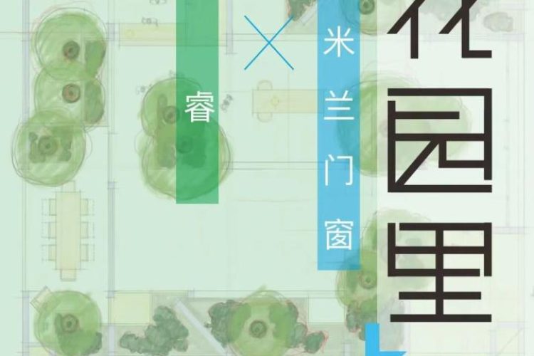 广州设计周现场直击：圣米兰门窗何以赢得设计师一致好评？