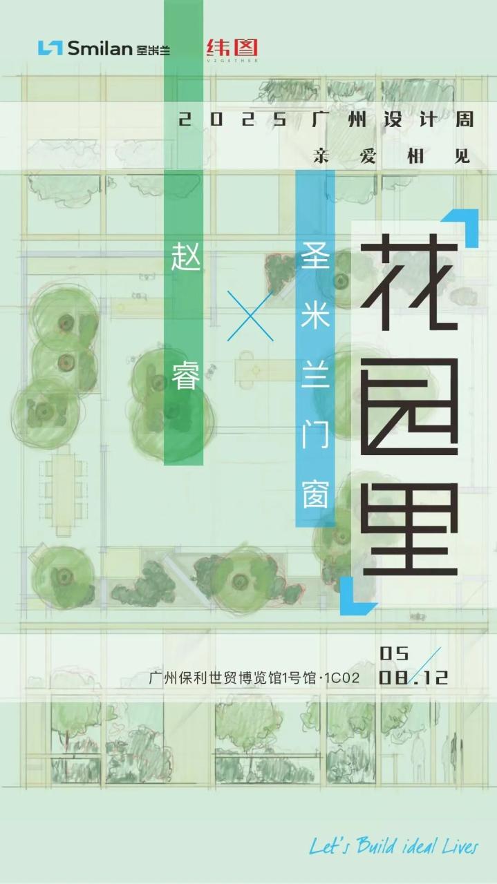 广州设计周现场直击：圣米兰门窗何以赢得设计师一致好评？