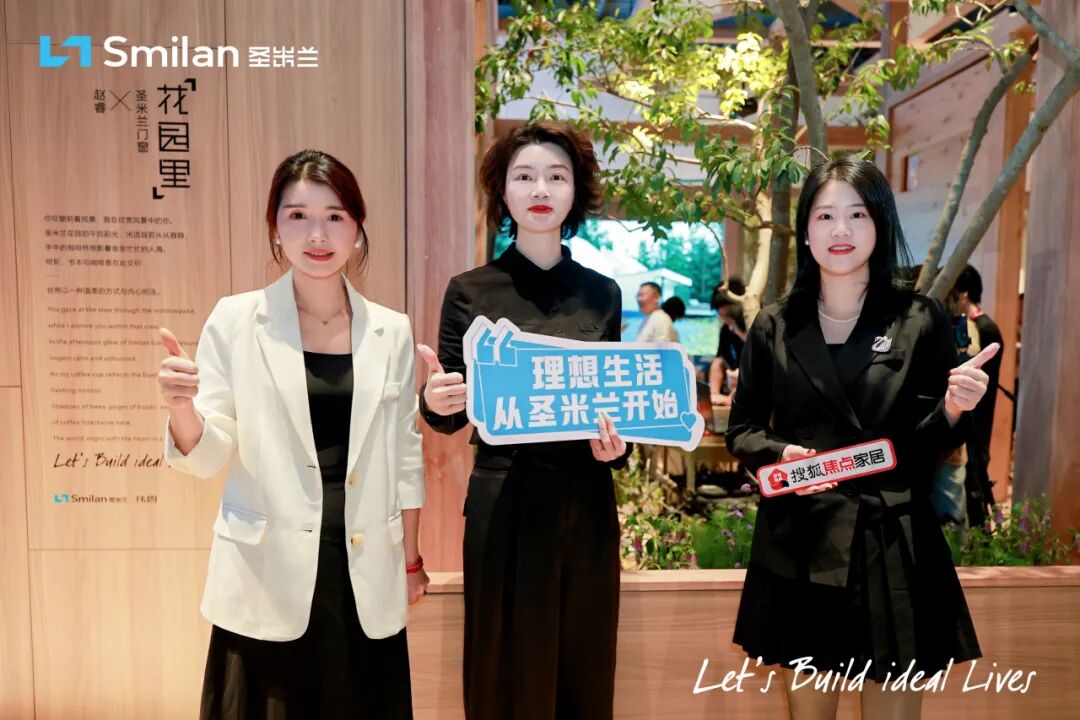 广州设计周现场直击：圣米兰门窗何以赢得设计师一致好评？