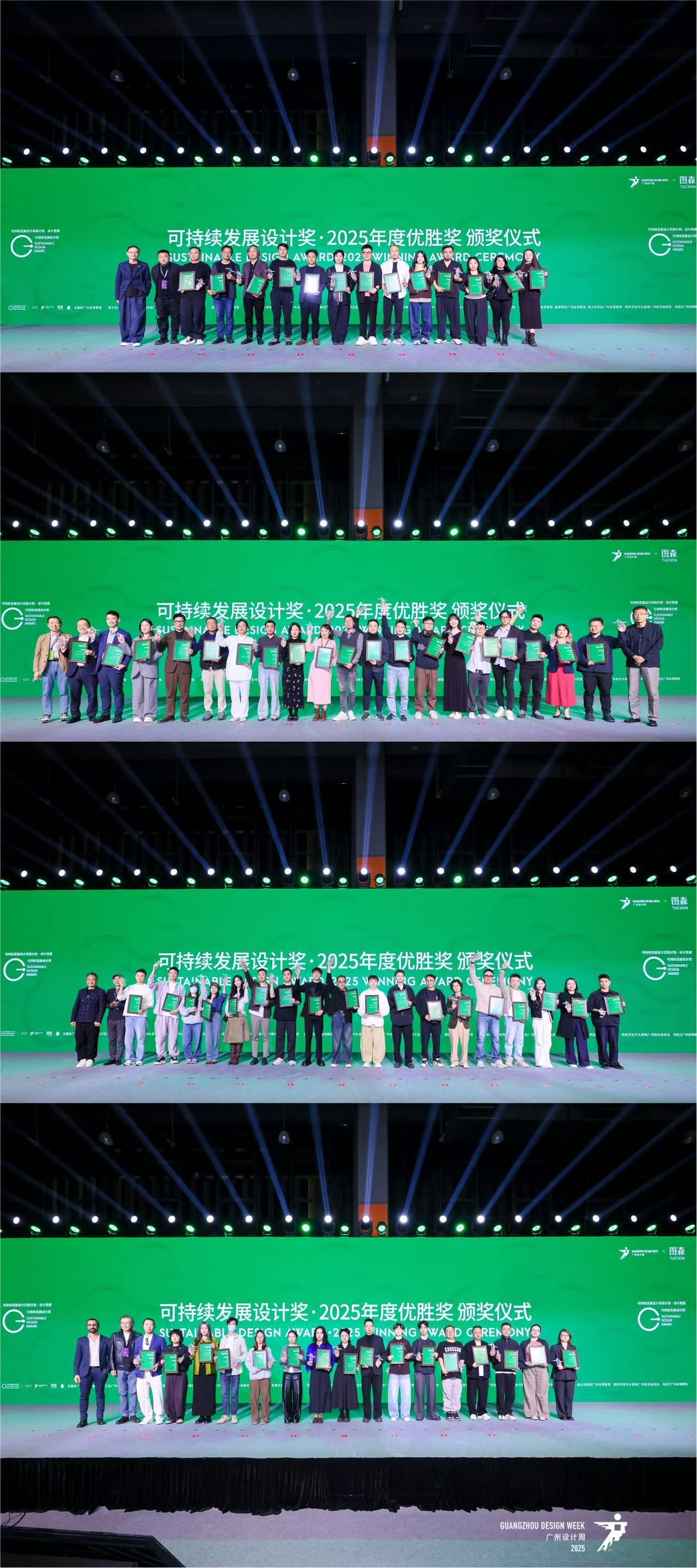 可持续发展设计奖 | 握紧设计的力量，共探可持续未来！2025年度总竞选圆满收官！