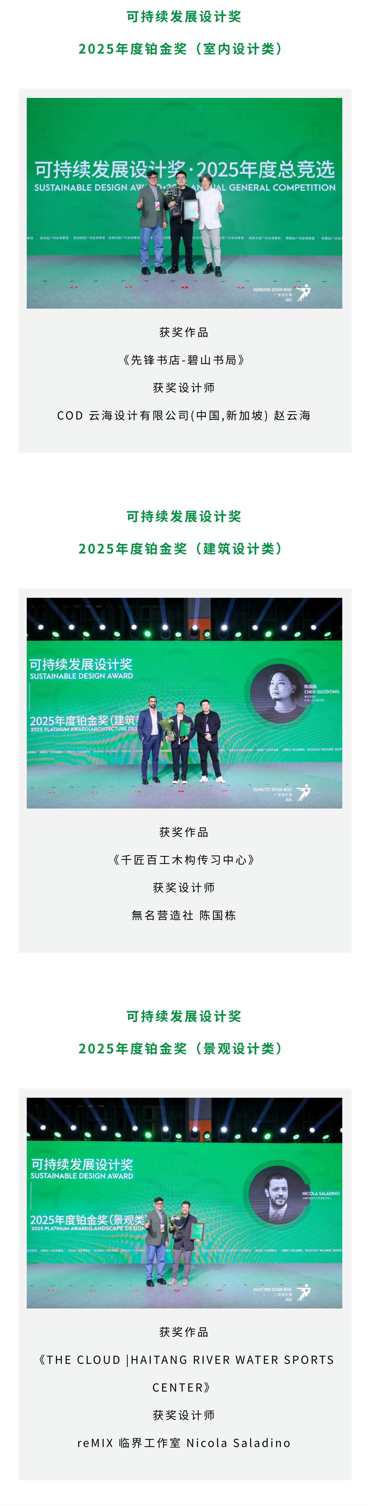 可持续发展设计奖 | 握紧设计的力量，共探可持续未来！2025年度总竞选圆满收官！