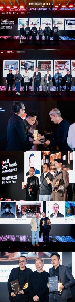 iS全球智能空间设计奖2025颁奖典礼暨摩根之夜精彩落幕!