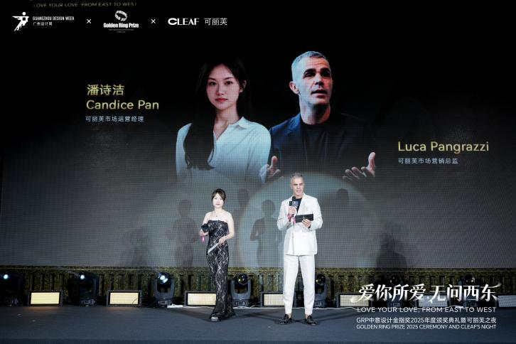 GRP中意设计金指奖 | 2025年度颁奖典礼暨可丽芙之夜圆满落幕！