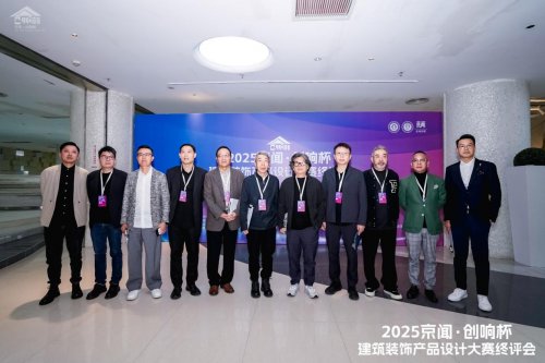 2025 京闻・创响杯终评会圆满举行