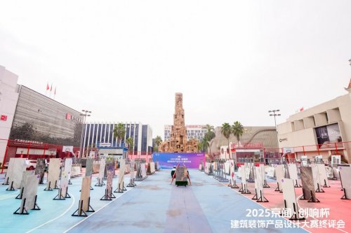 2025 京闻・创响杯终评会圆满举行