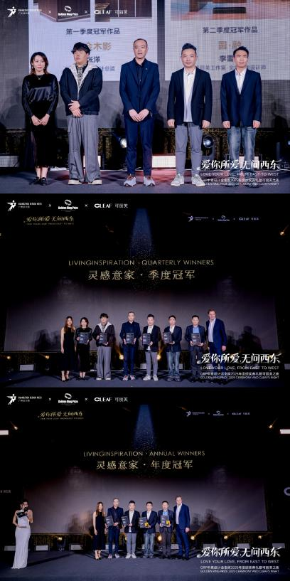 GRP中意设计金指奖 | 2025年度颁奖典礼暨可丽芙之夜圆满落幕！