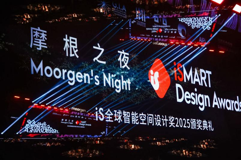 iS全球智能空间设计奖2025颁奖典礼暨摩根之夜精彩落幕!