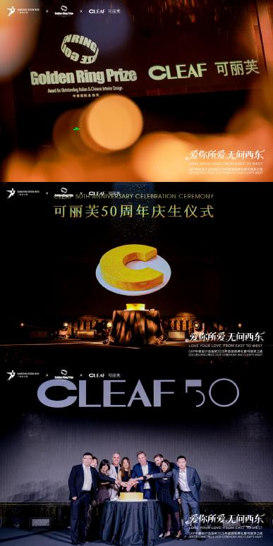 GRP中意设计金指奖 | 2025年度颁奖典礼暨可丽芙之夜圆满落幕！