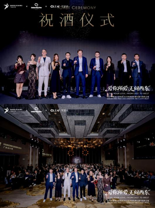 GRP中意设计金指奖 | 2025年度颁奖典礼暨可丽芙之夜圆满落幕！
