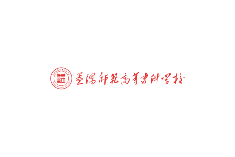 益阳师范高等专科学校校徽logo矢量标志素材