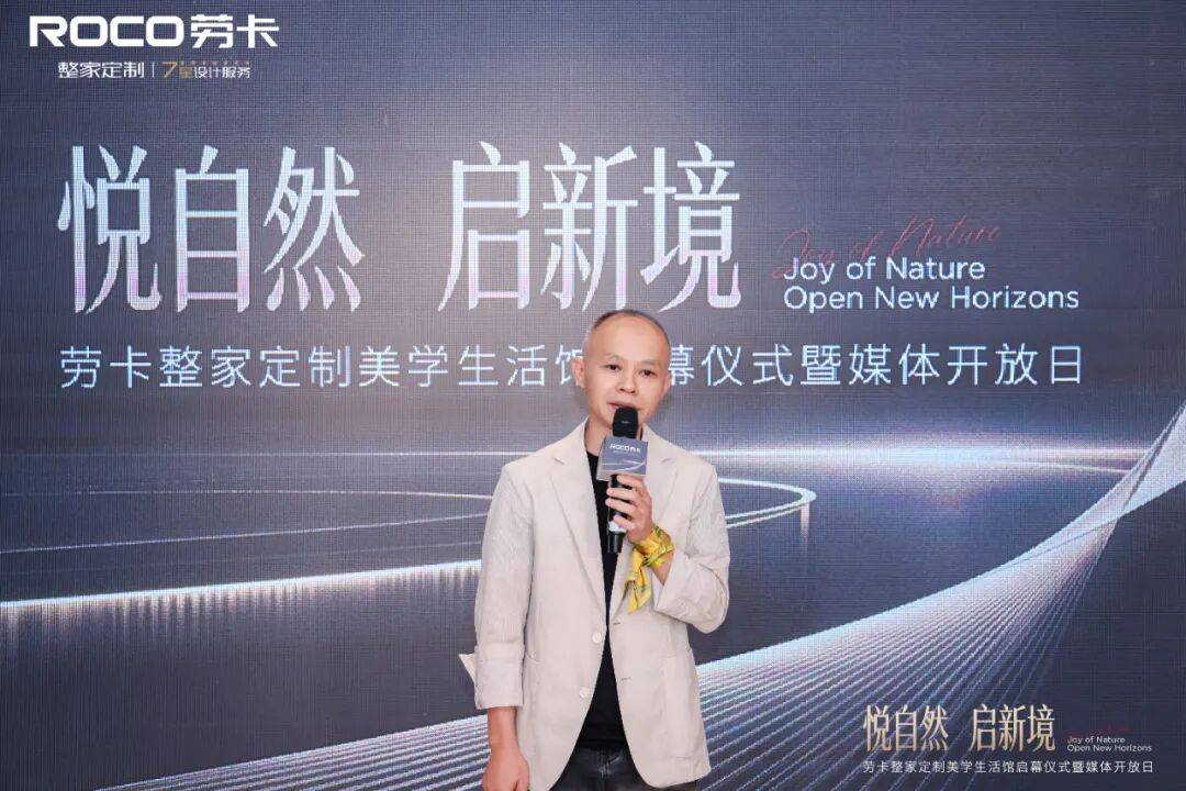 劳卡整家定制美学生活馆启幕:以木为介重构价值,开启品牌向上新境