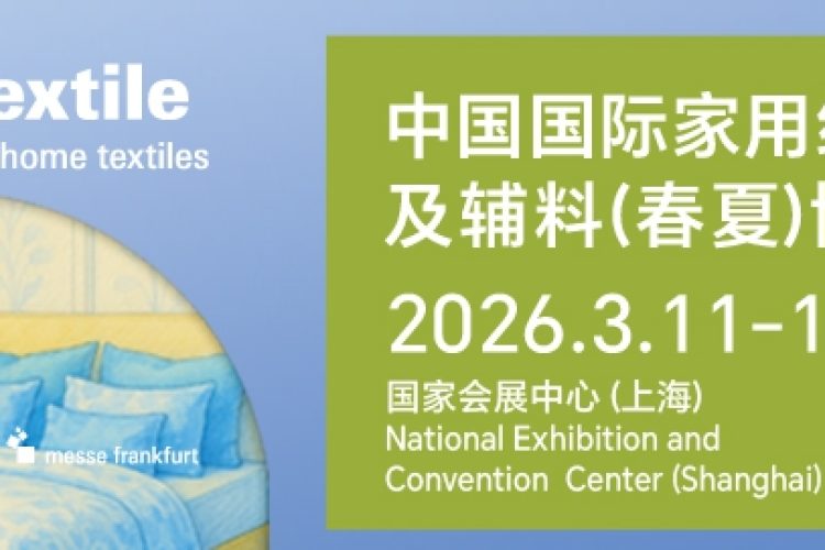 2026intertextile春夏家纺展3月启幕 链接全球家纺生态新商机 图1