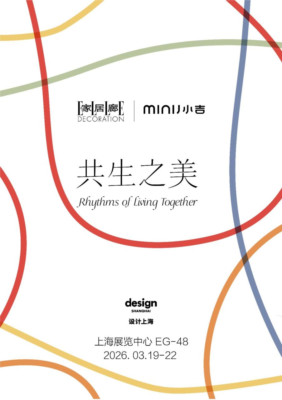 MINIJ小吉登陆“设计上海”2026： 打造沉浸式美学空间，以“共生之美”谱写生活旋律