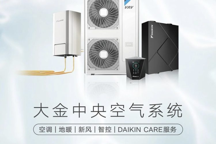 大金中央空气系统：懂空气，更懂「她」想要的生活