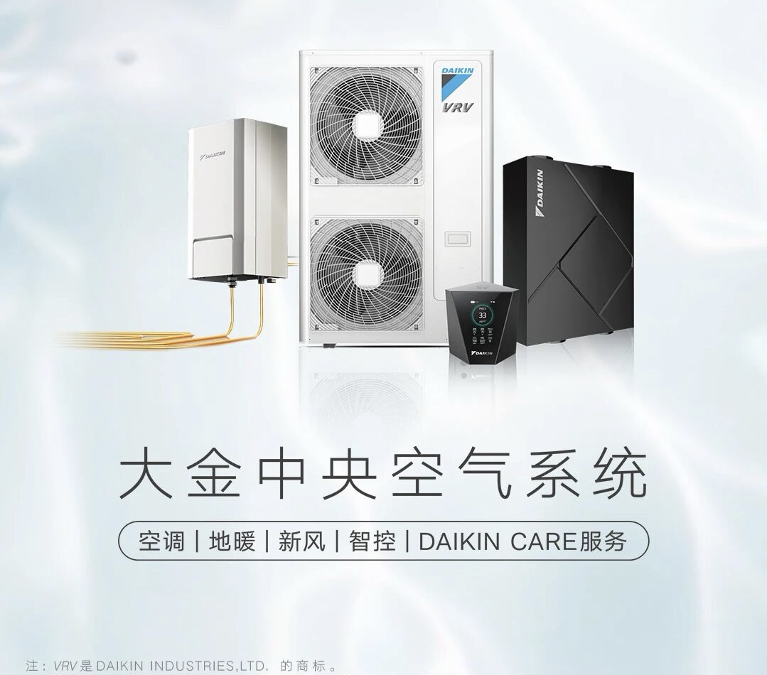 大金中央空气系统：懂空气，更懂「她」想要的生活
