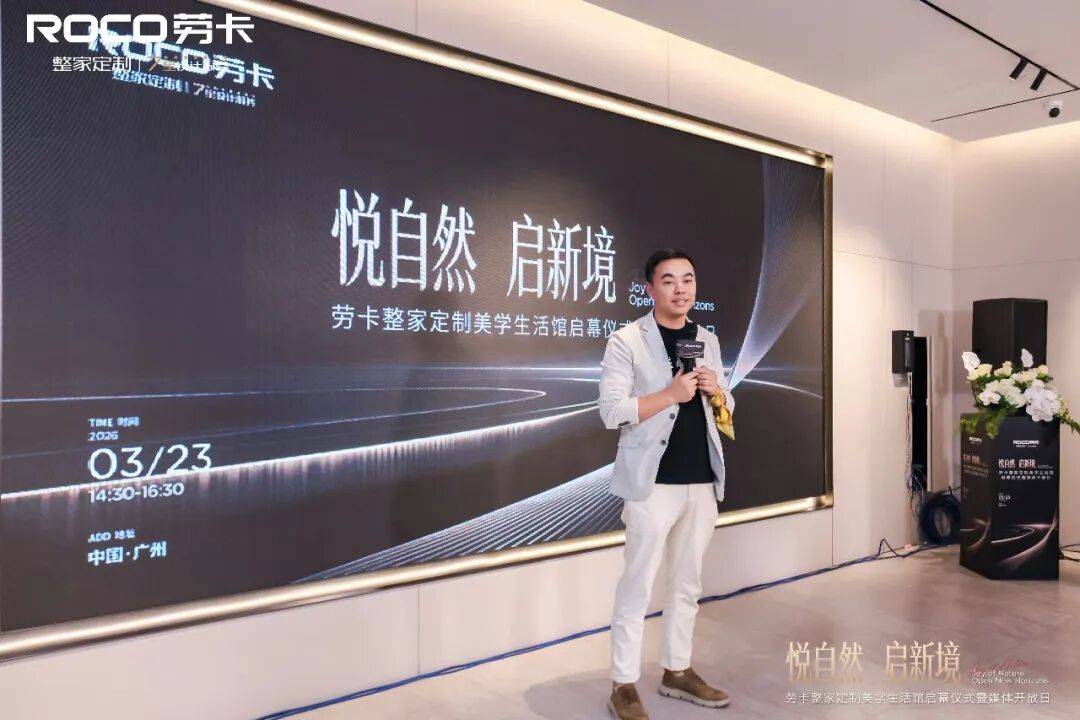 劳卡整家定制美学生活馆启幕:以木为介重构价值,开启品牌向上新境