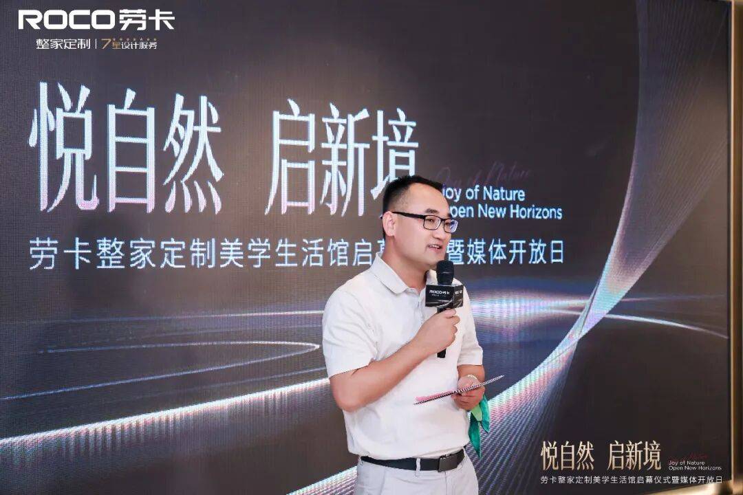 劳卡整家定制美学生活馆启幕:以木为介重构价值,开启品牌向上新境
