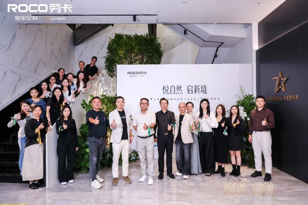 劳卡整家定制美学生活馆启幕:以木为介重构价值,开启品牌向上新境