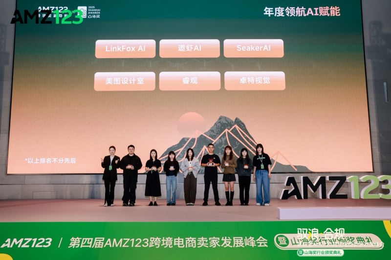 “正版+AI”赋能跨境出海,卓特视觉摘得AMZ123“年度领航AI赋能”奖