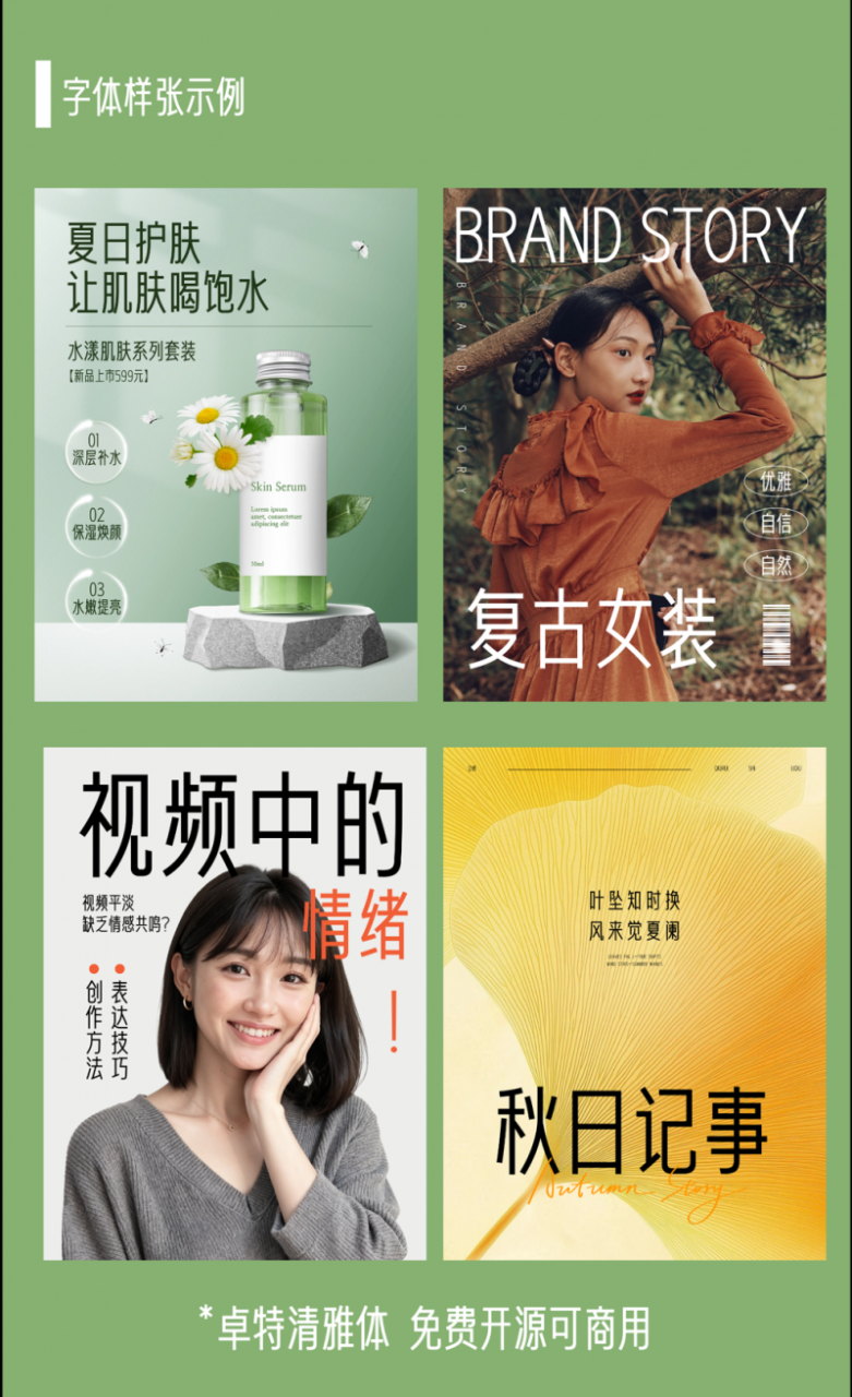 卓特视觉×刘兵克丨3款特色免费开源字体来了! 商用、个人全解锁