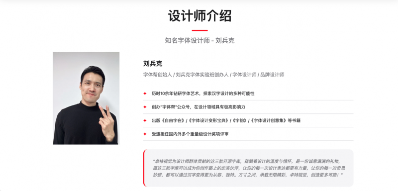 卓特视觉×刘兵克丨3款特色免费开源字体来了! 商用、个人全解锁