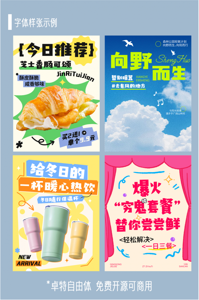 卓特视觉×刘兵克丨3款特色免费开源字体来了! 商用、个人全解锁
