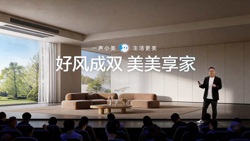 重磅发布 | 美的美享家双出风风管机，用“真双出风”重新定义客厅舒适边界