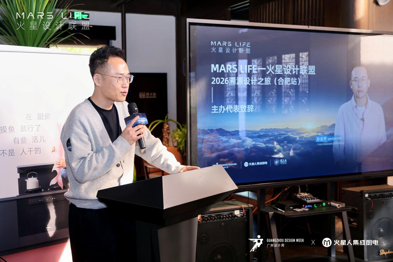 MARS LIFE—火星设计联盟·2026溯源设计之旅第(合肥站),圆满落幕