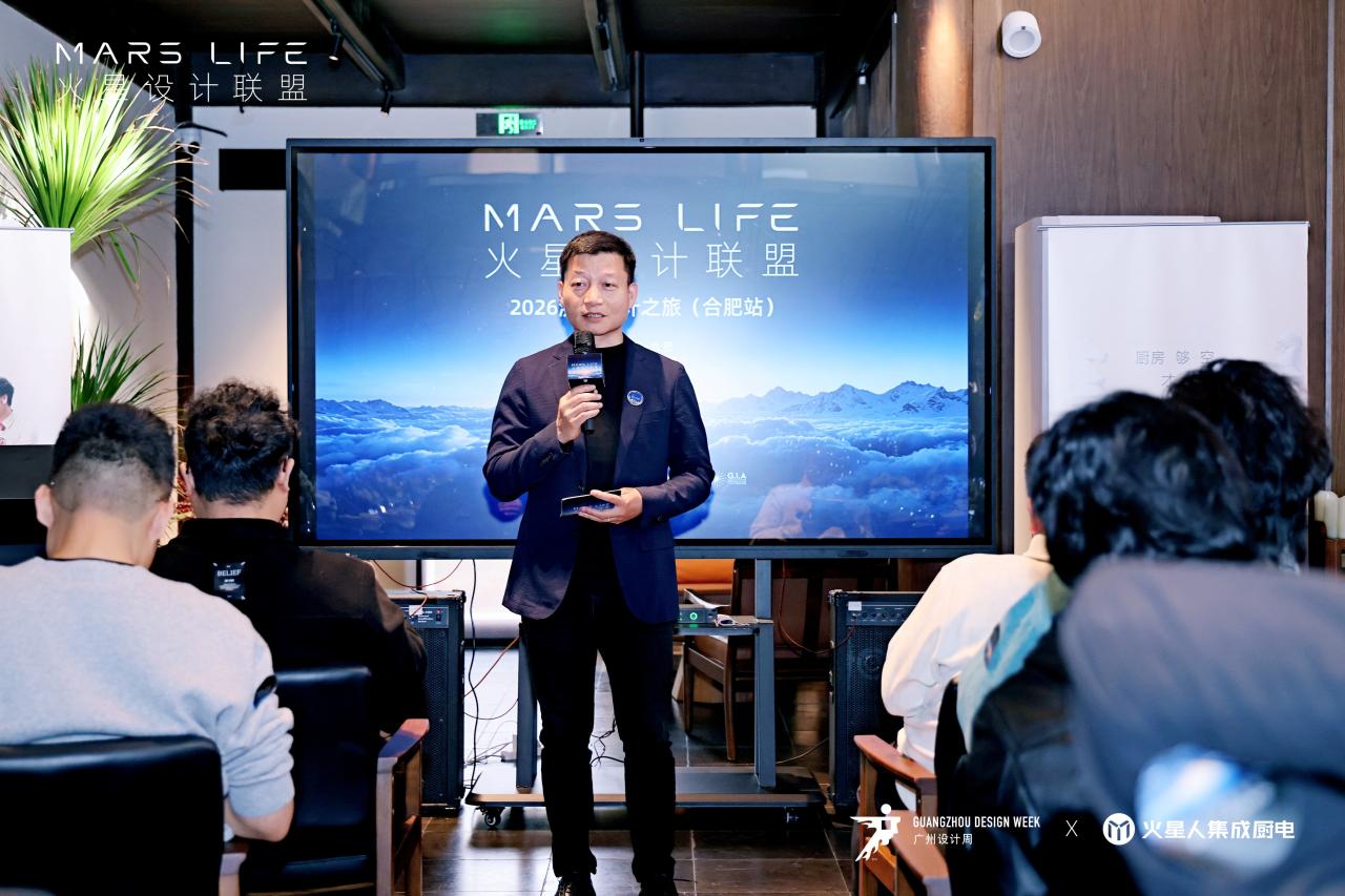MARS LIFE—火星设计联盟·2026溯源设计之旅第(合肥站),圆满落幕