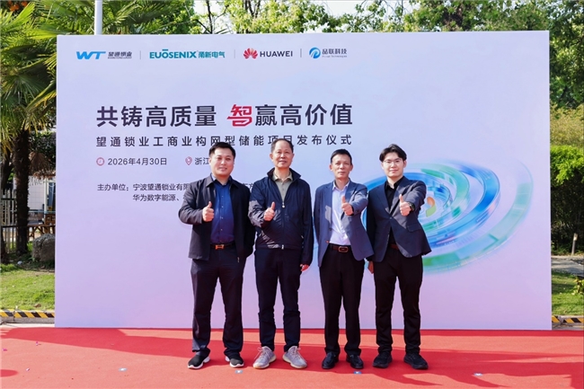 望通锁业携手华为打造制造业低碳转型新标杆
