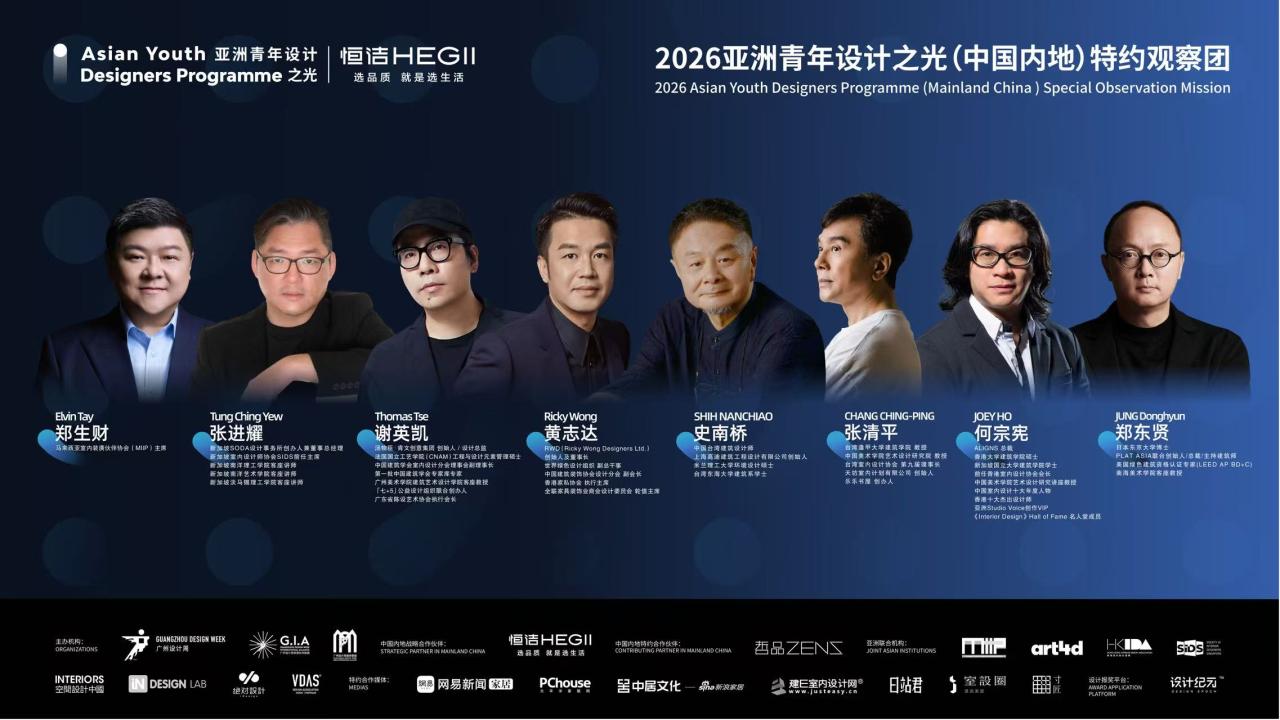 亚洲青年设计之光2026章程发布！寻找敢设计，敢发光的你！