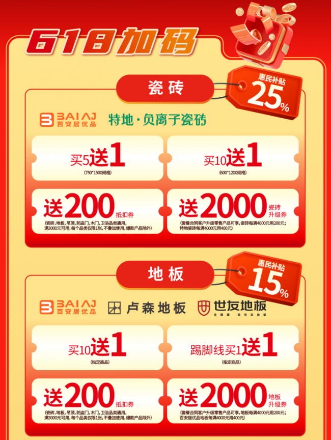 端午纳福、618焕新 百安居家装建材限时钜惠 助力“粽”享美好家