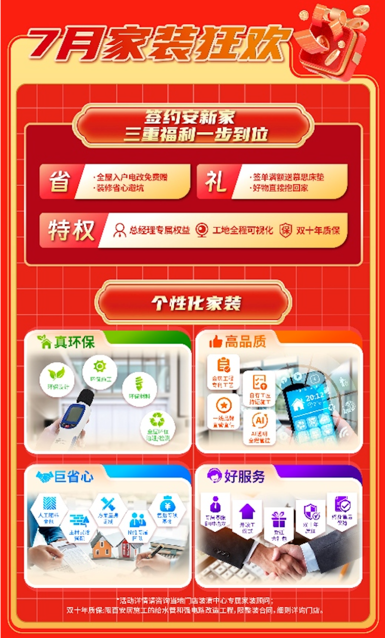 品质筑家·盛典献礼|百安居27周年庆活动感恩回馈 钜惠开启盛夏焕新